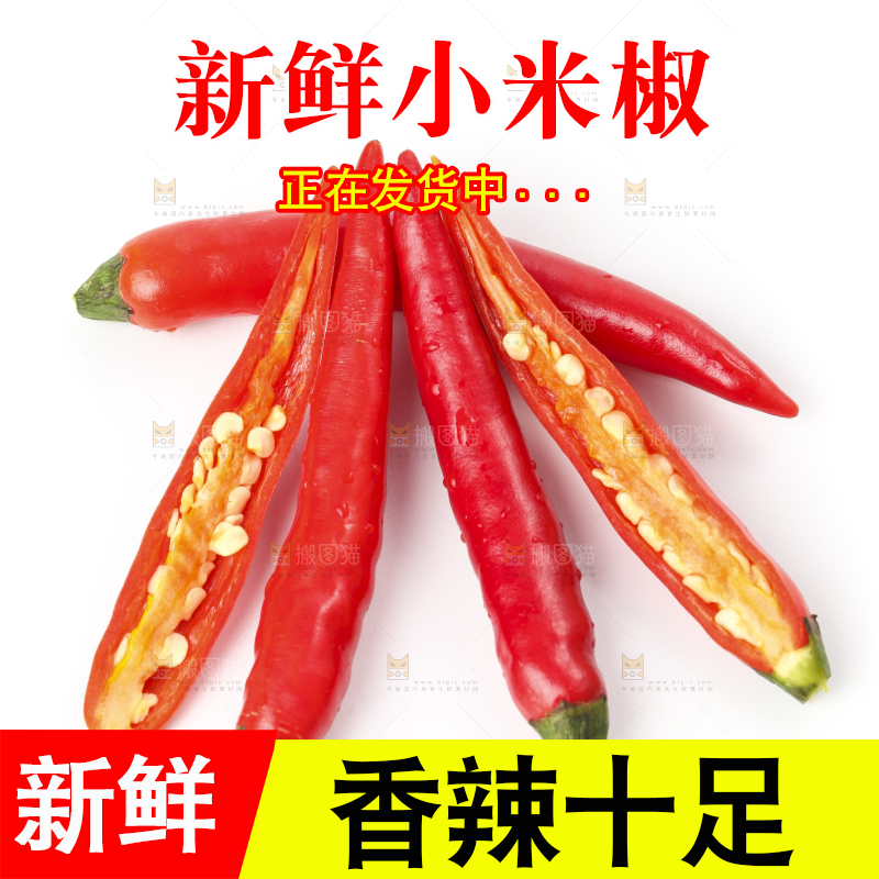 白底上摆放着小米椒