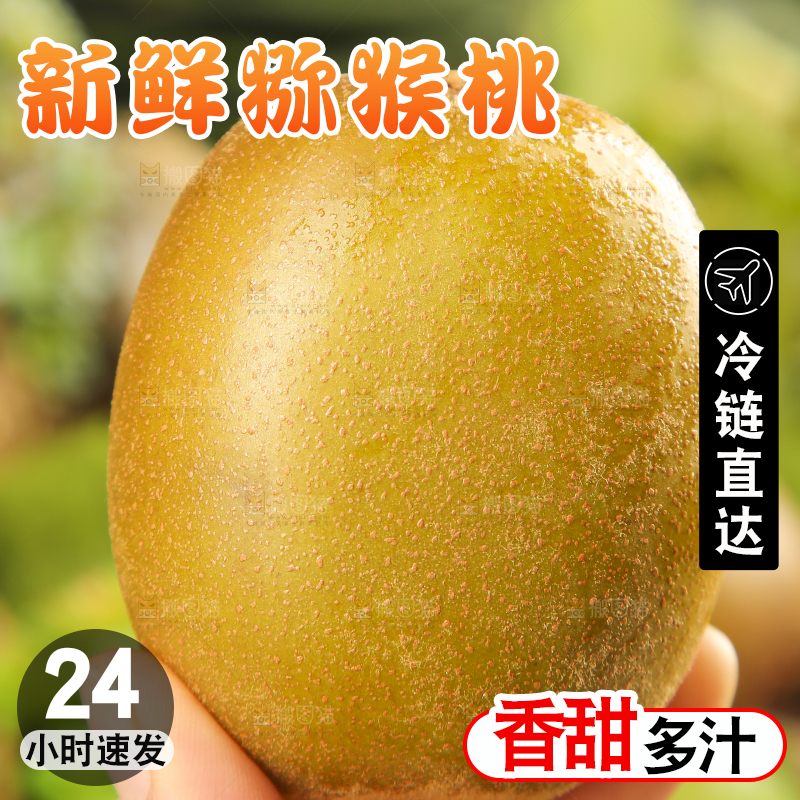 手里拿着黄心猕猴桃