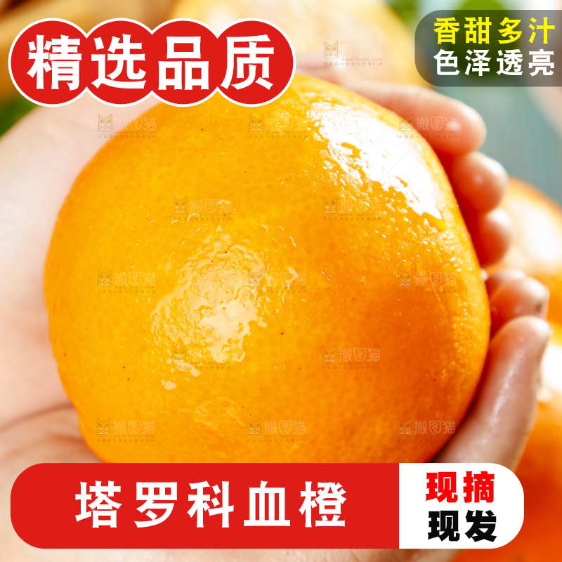 手里拿着血橙