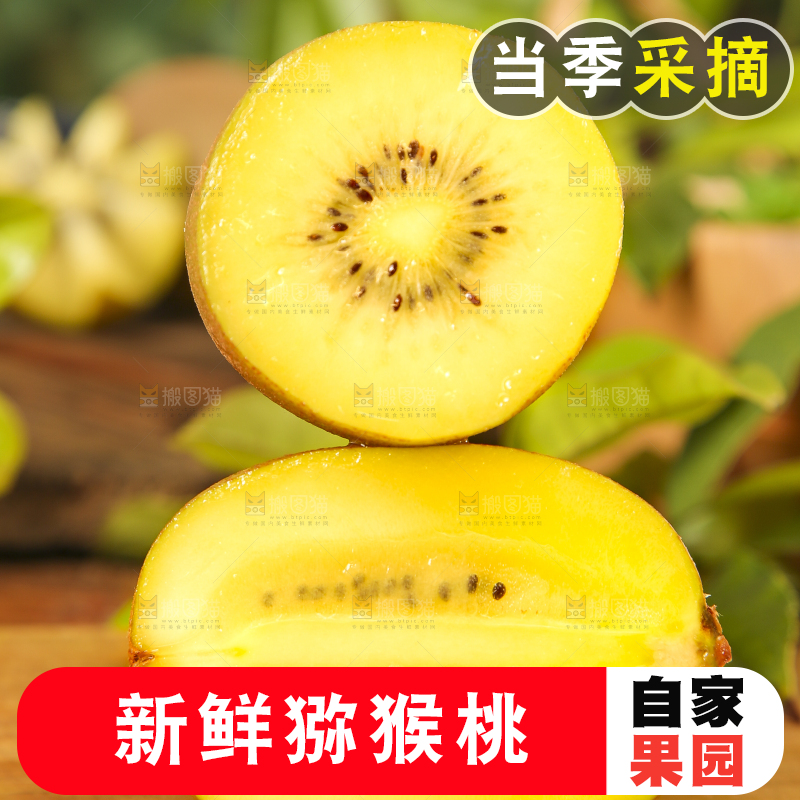木板上放着陕西黄心猕猴桃