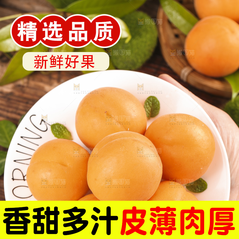 盘子装着秦岭头茬大黄杏