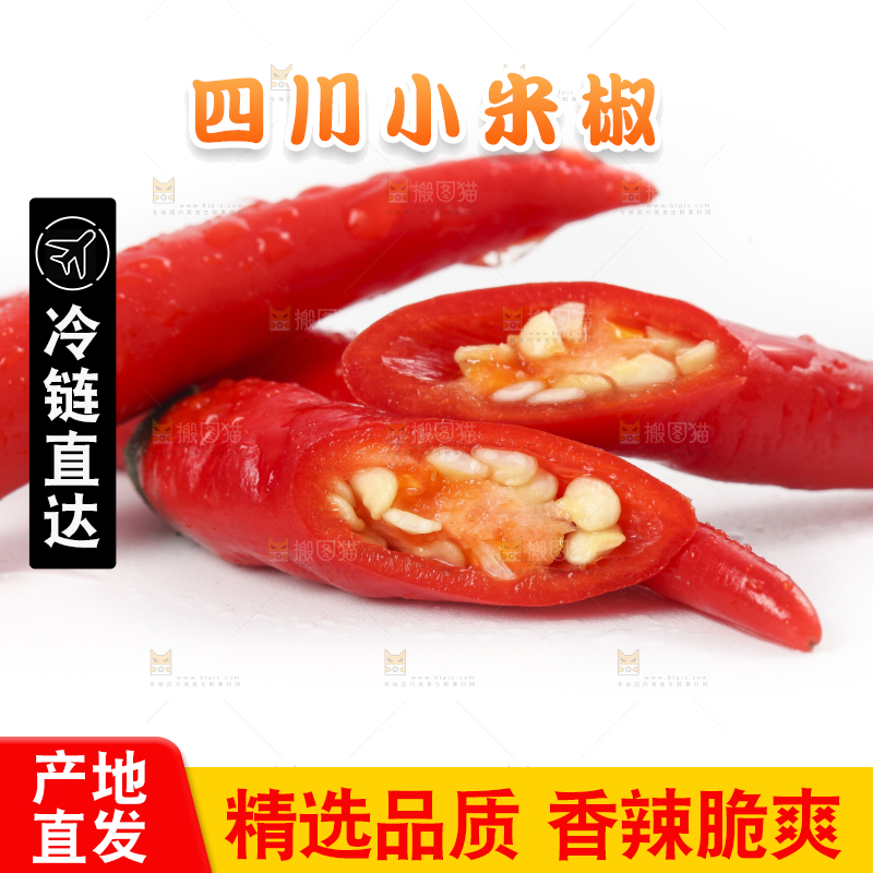 白底上摆放着朝天椒