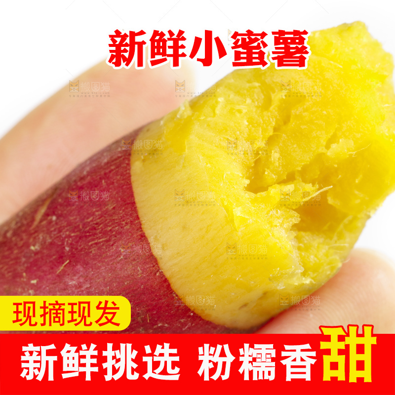 手里拿着小番薯