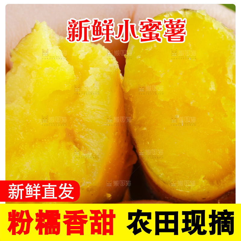 手里拿着小番薯
