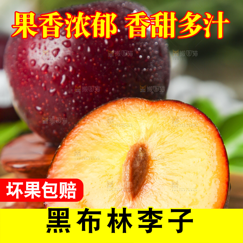 木板上放着夏黑布李