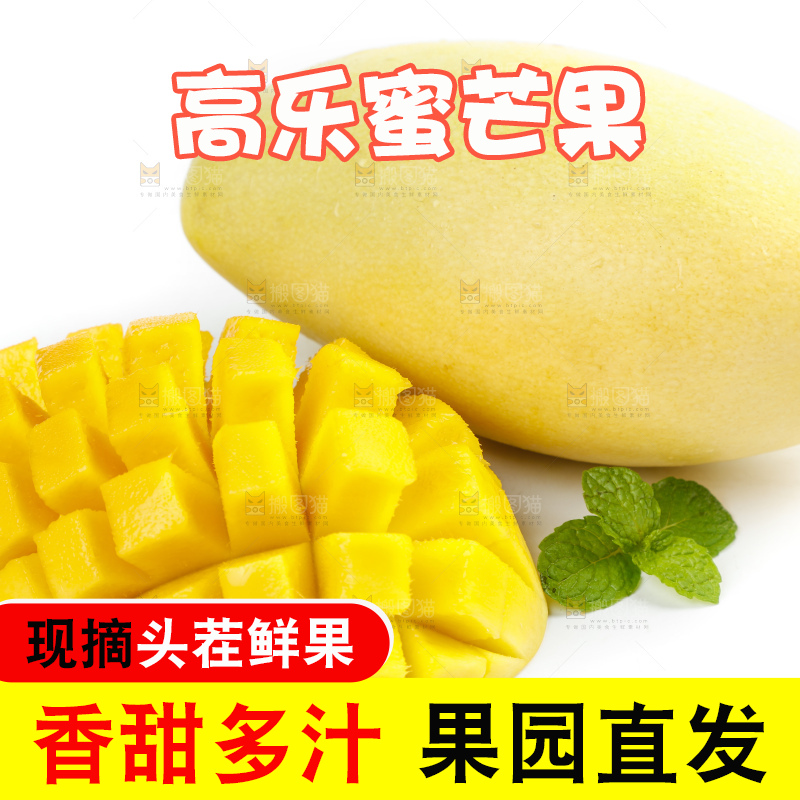 白底上放着进口高乐蜜芒