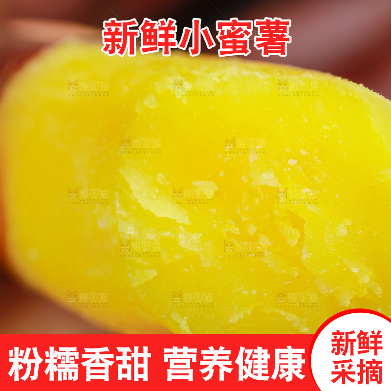 手里拿着小红薯