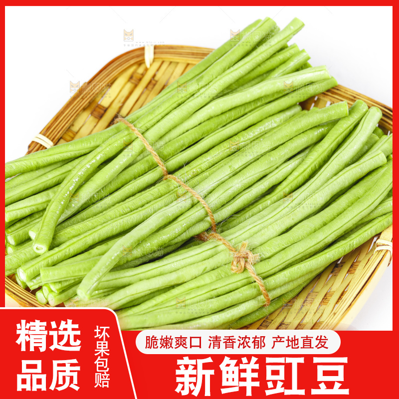 篮子里装着长豆角