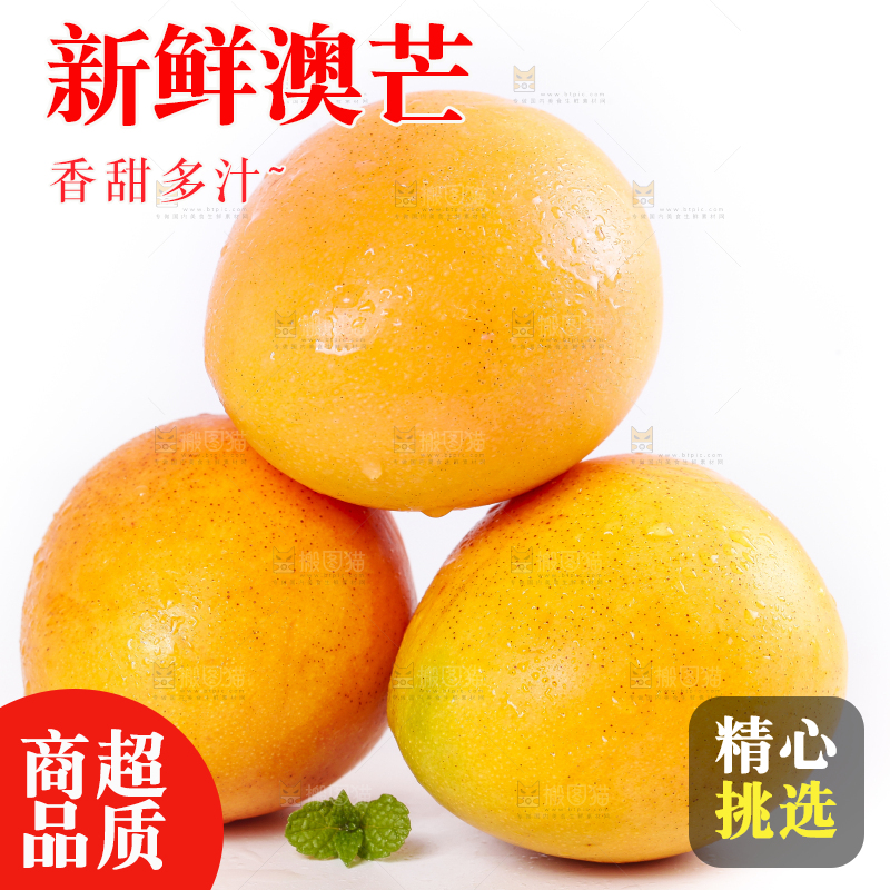 白底上摆放着澳芒