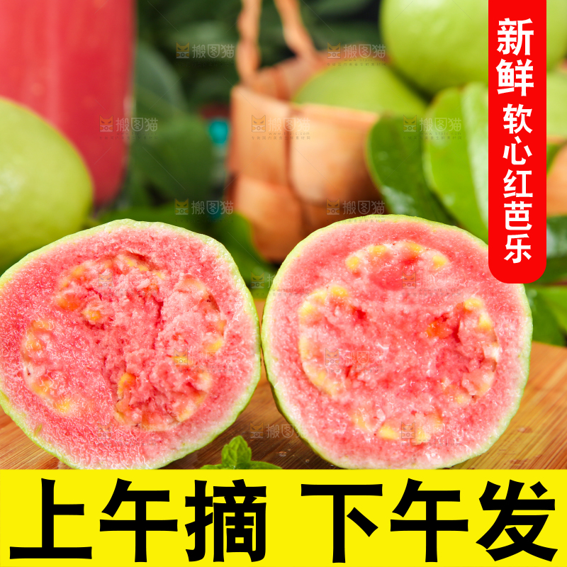 木板上摆放着红心芭乐