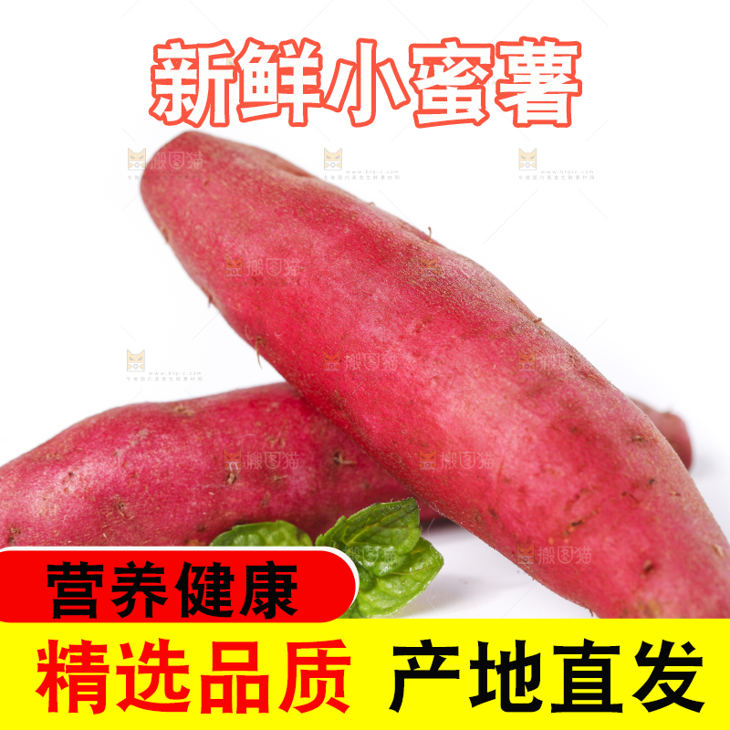 白底上摆放着小香薯