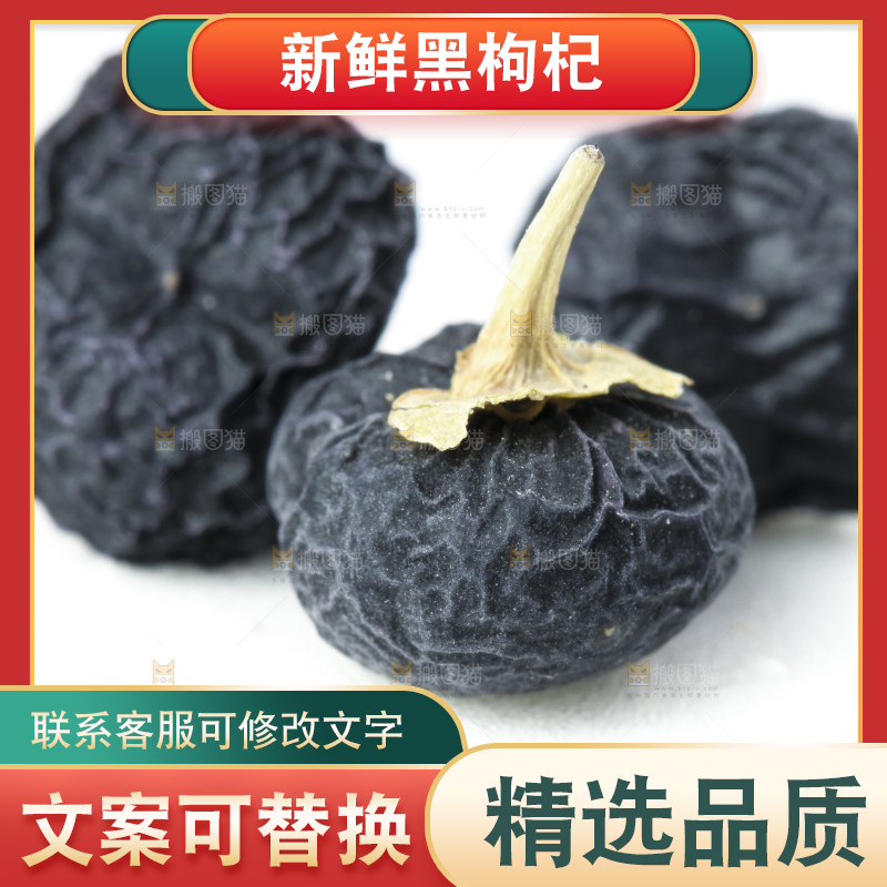 白底上摆放着黑枸杞子