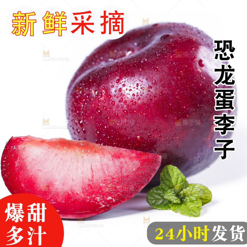 白底上摆放着新鲜恐龙蛋李