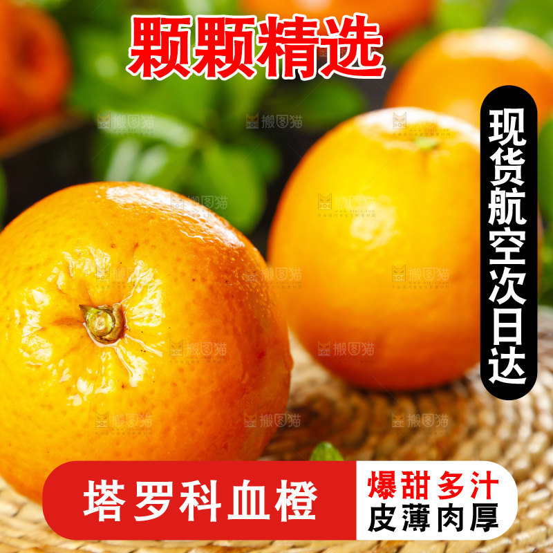 编织垫上放着四川塔罗科血橙