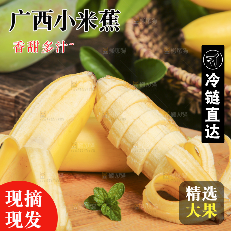 木板上放着西贡蕉