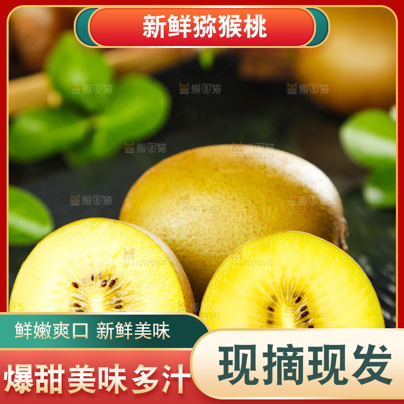 深底上放着奇异果