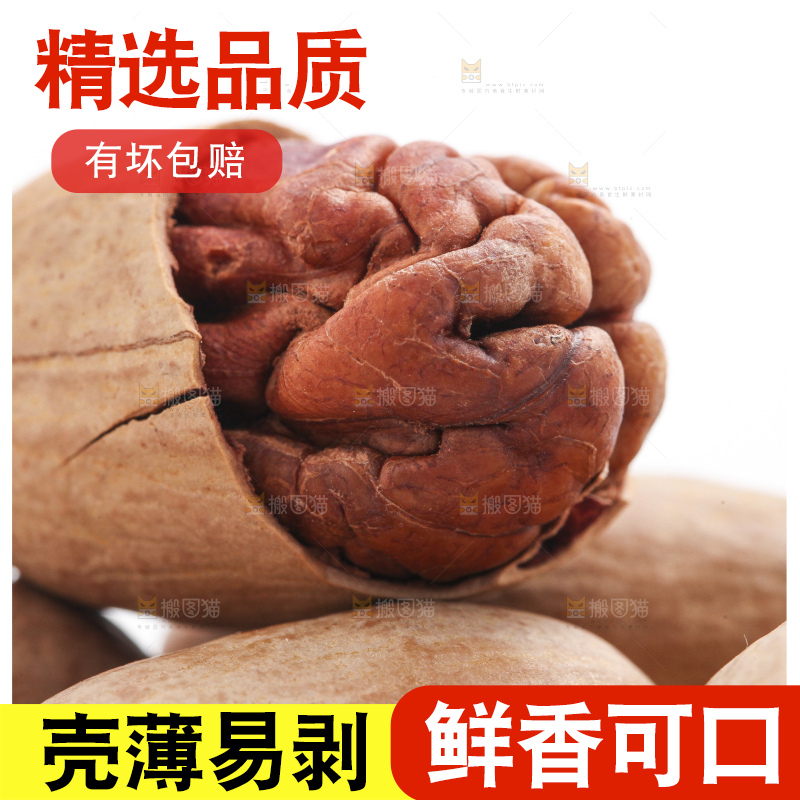 白底上摆放着碧根果