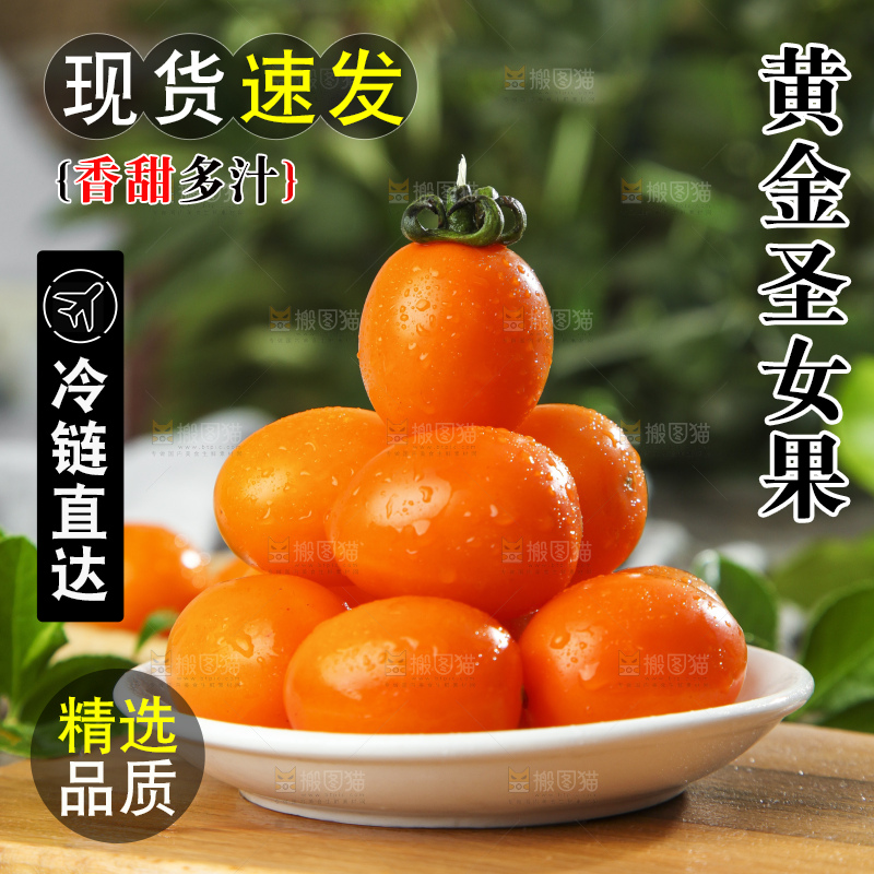 盘子里装着新鲜黄金圣女果