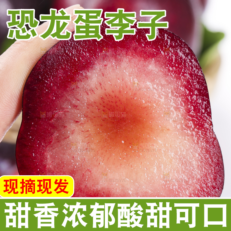 手里拿着红心李