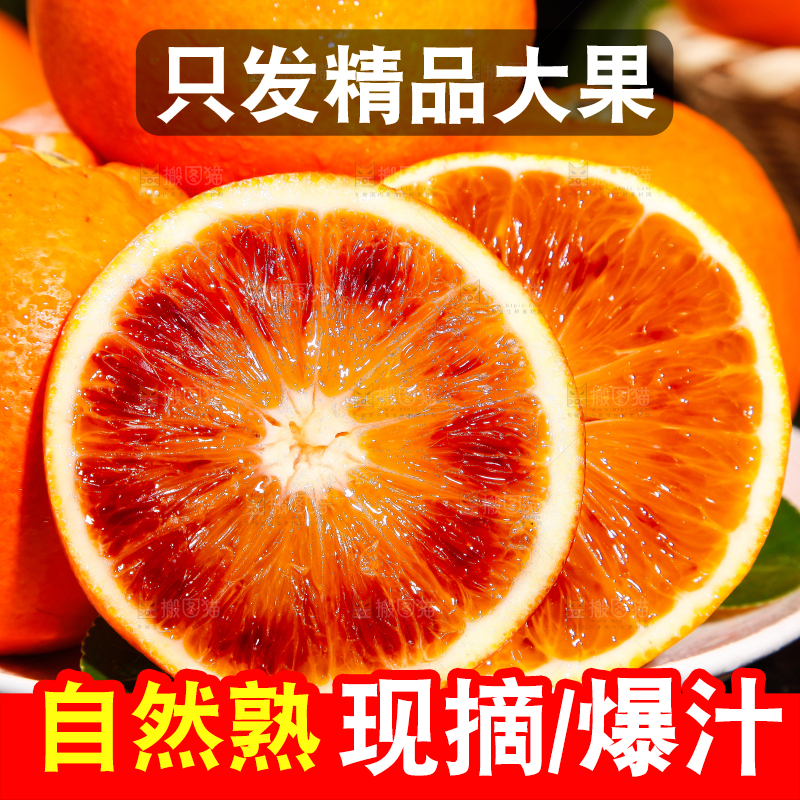 盘子里装着塔罗科血橙