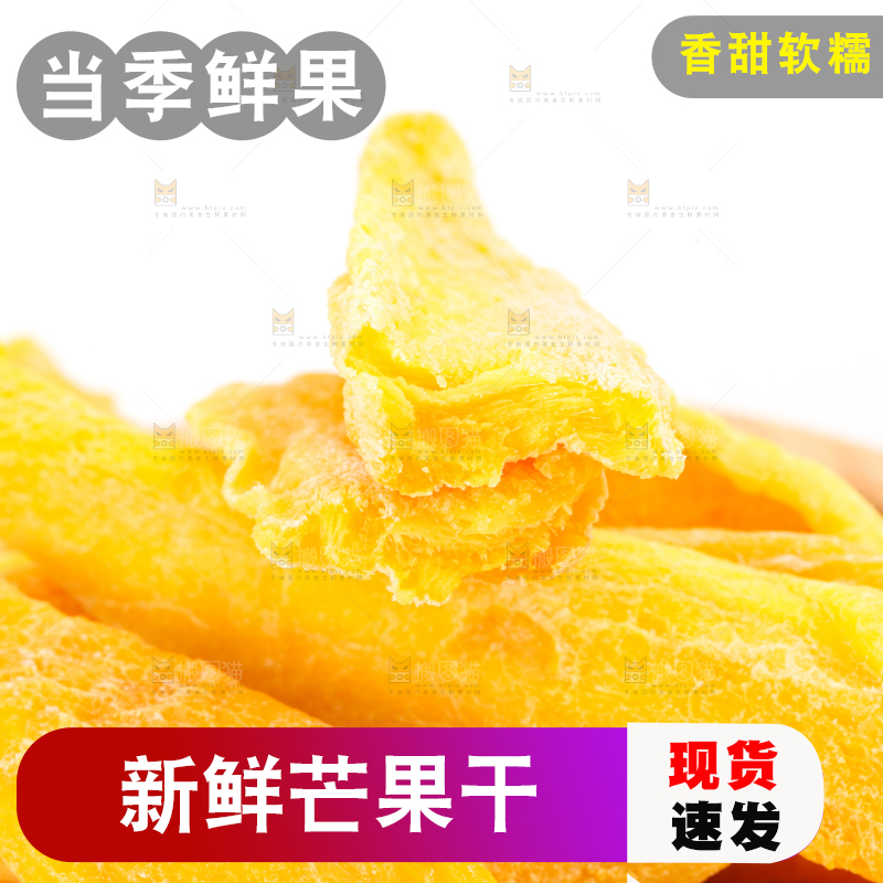 盘子里装着风干芒果