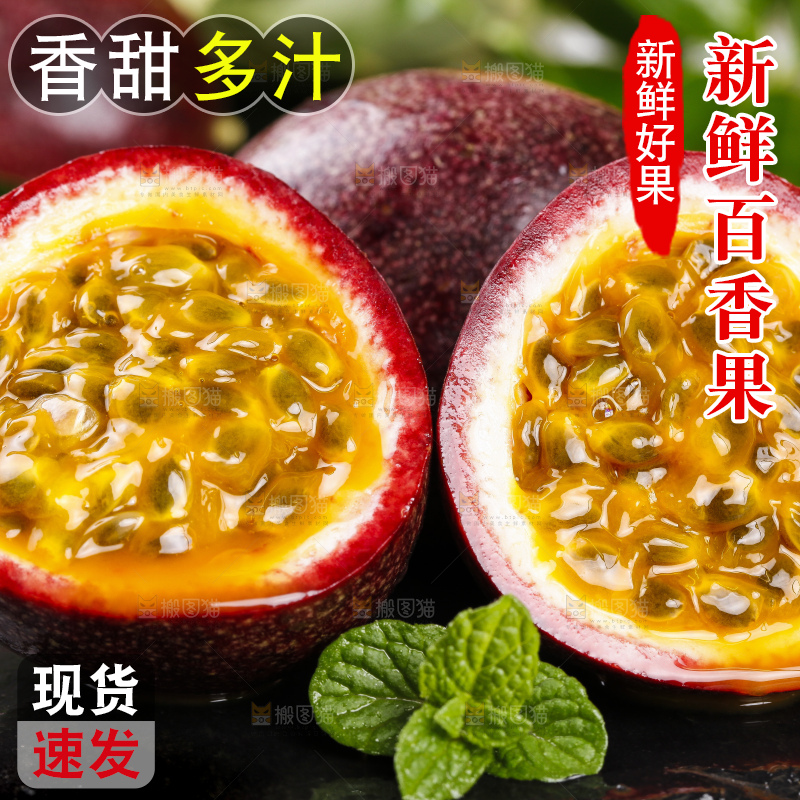 黑底上放着云南百香果