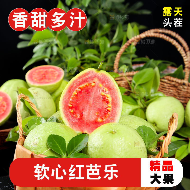 篮子里装着广西红心芭乐