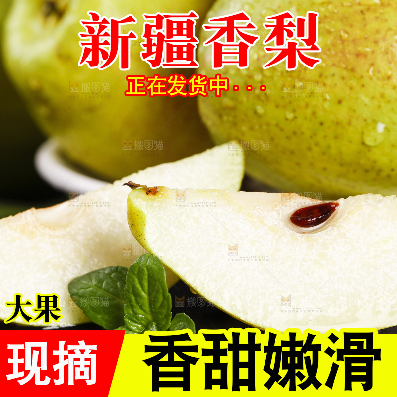 深底上摆放着新疆香梨