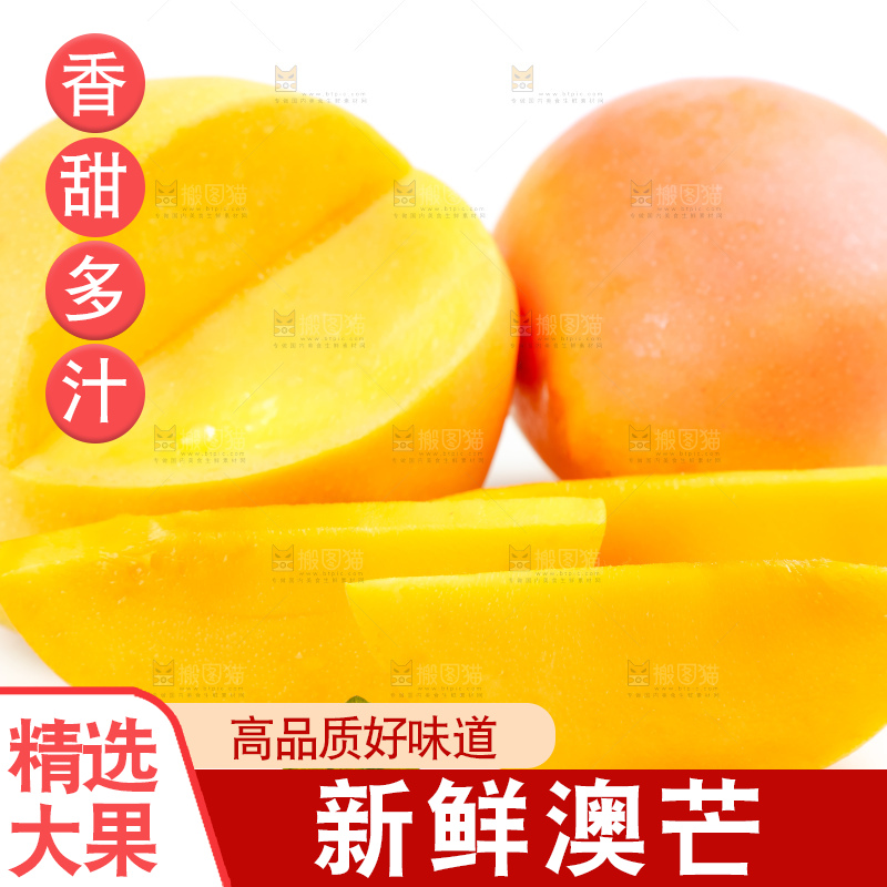 白底上摆放着新鲜澳芒