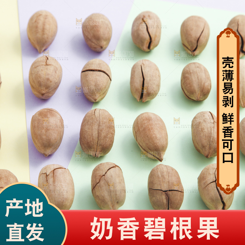 彩色底上整齐摆放着开口碧根果