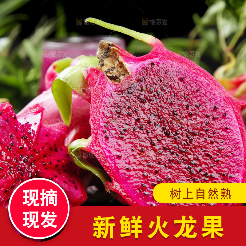 黑底上摆放着红火龙果