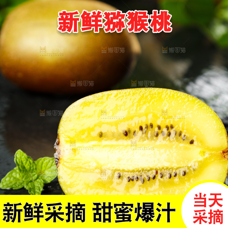 黑底上放着新鲜黄心猕猴桃