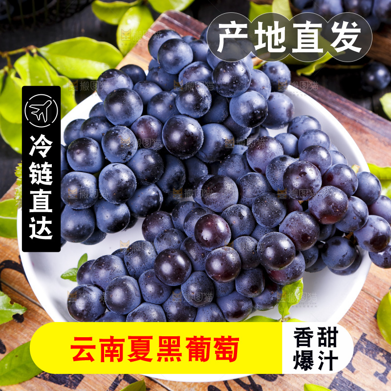 盘子里装着夏黑葡萄