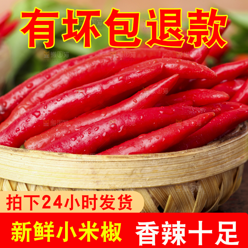 篮子里装着广西小米椒