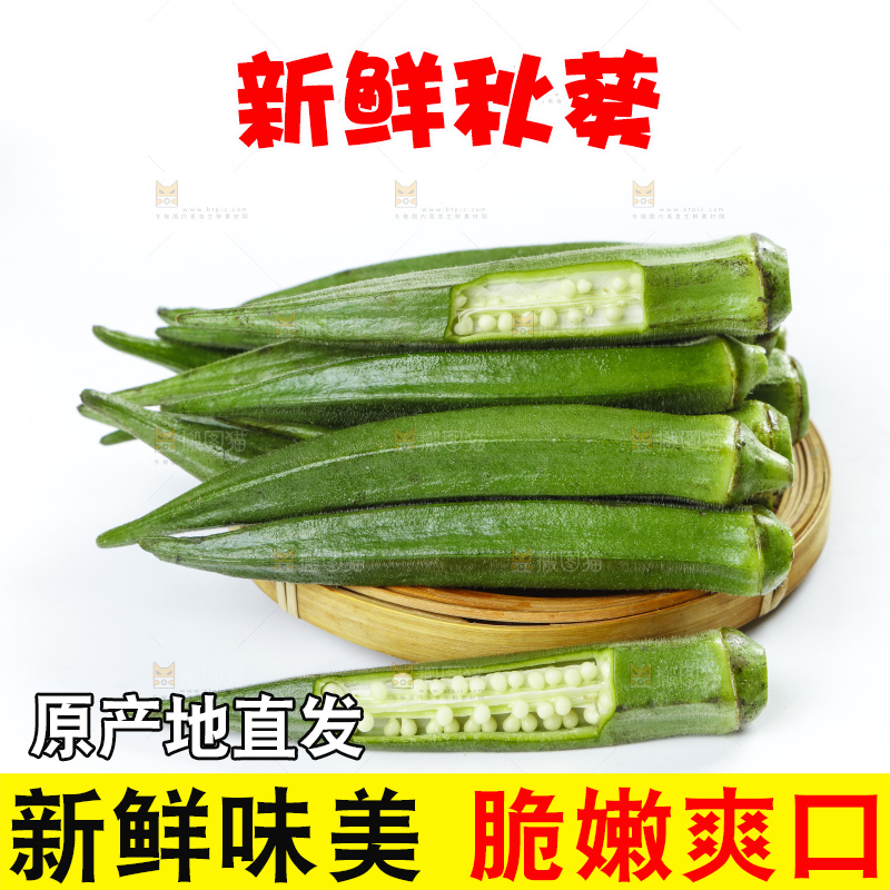 篮子里装着山东新鲜秋葵