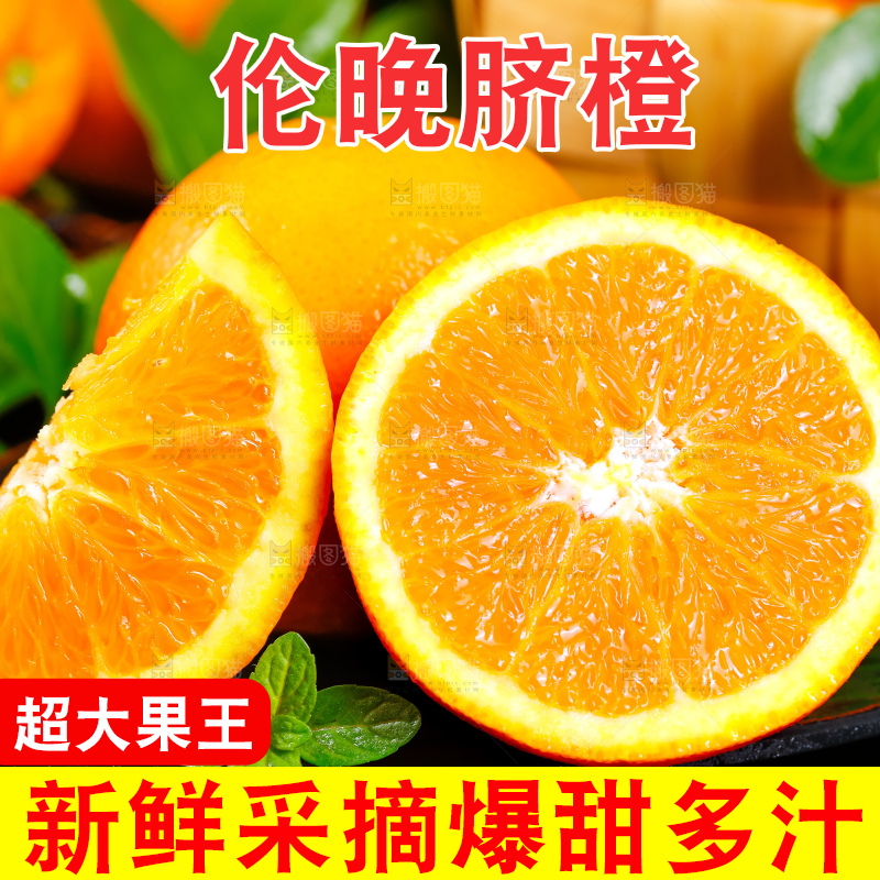 黑底上放着伦晚甜橙