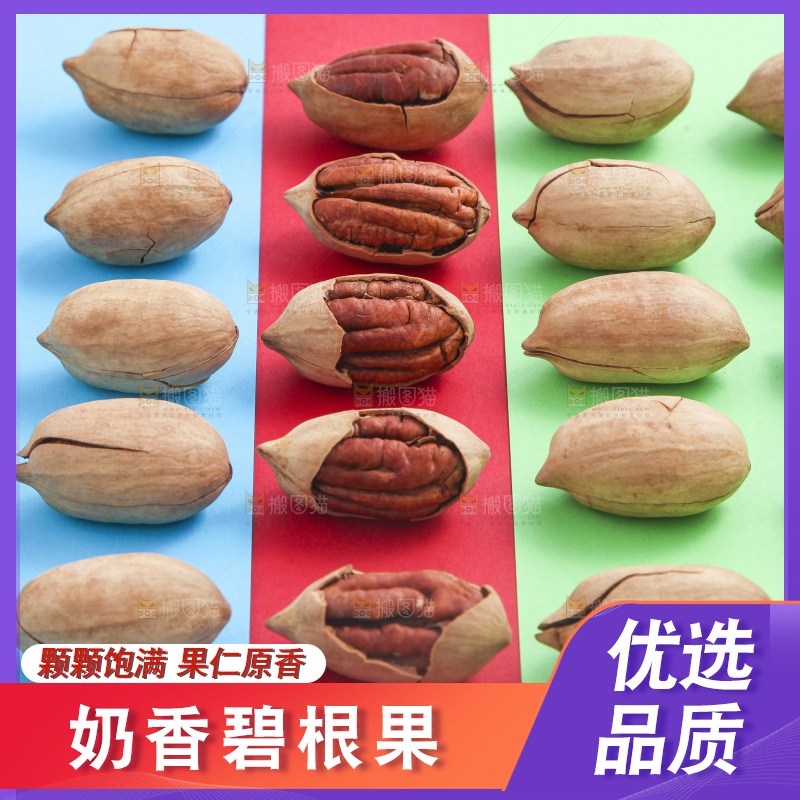 浅底上放着进口碧根果