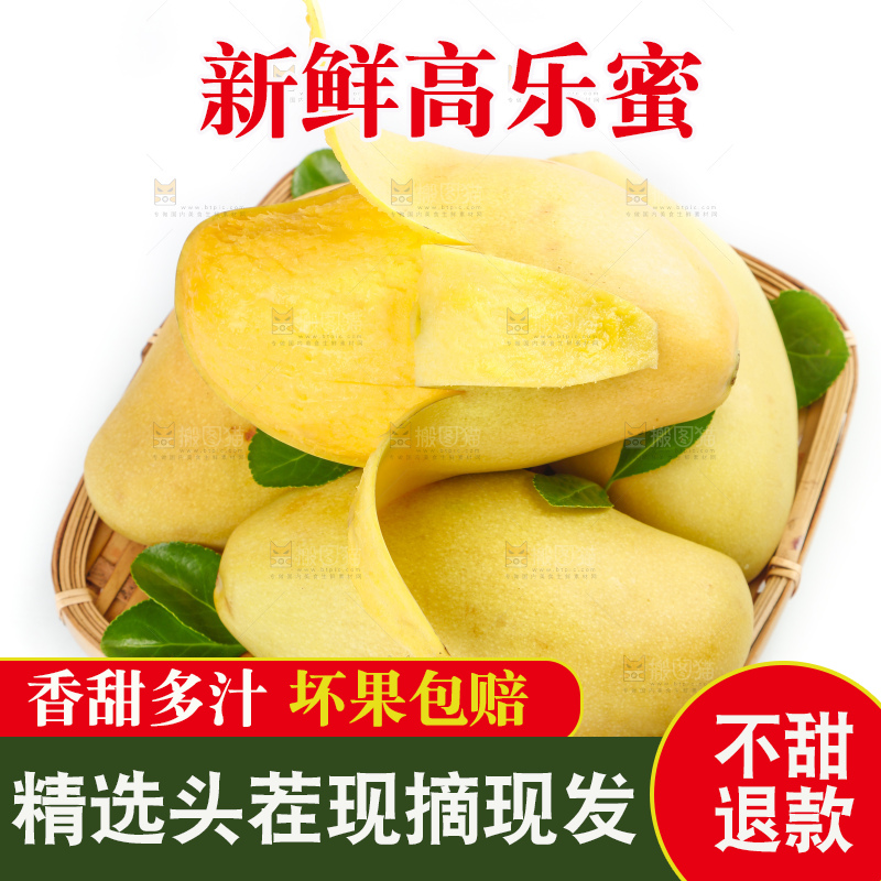 篮子里装着高乐蜜芒果