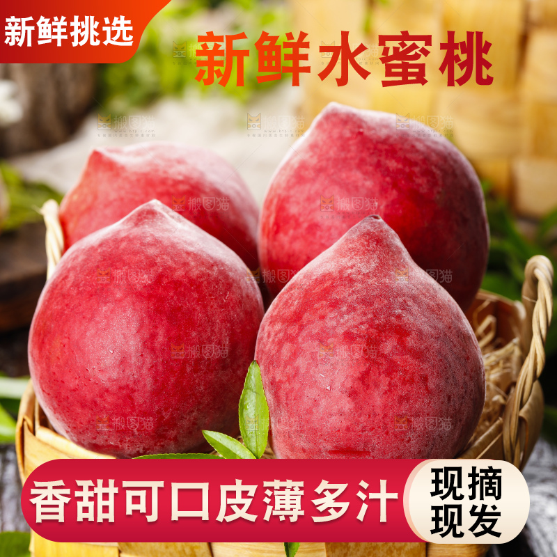 手提篮里装着水密桃