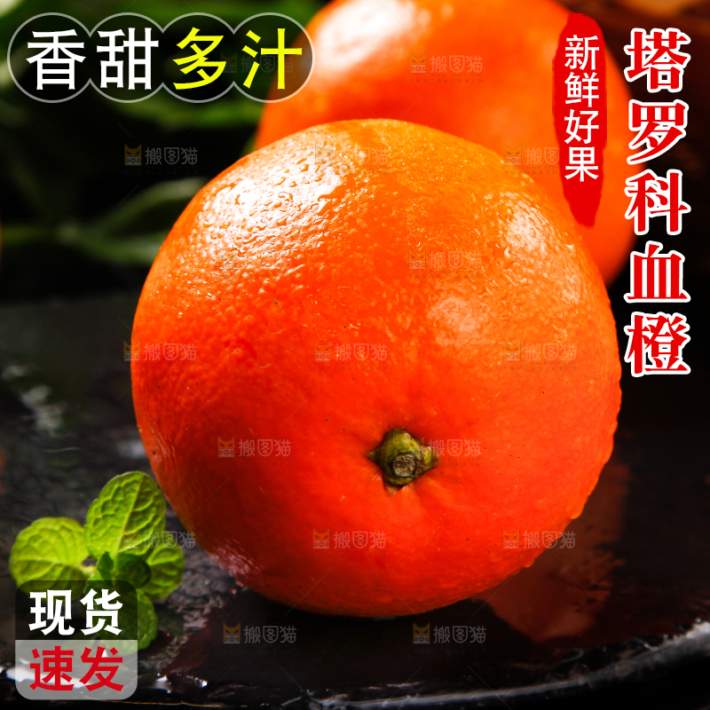黑底上摆放着塔罗科血橙