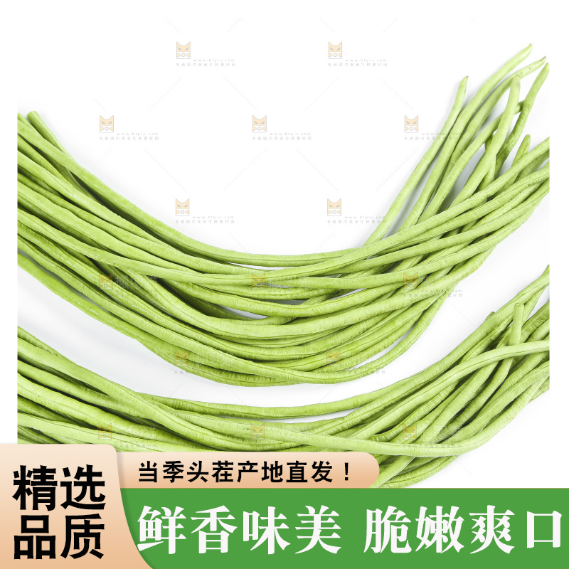 白底上摆放豇豆