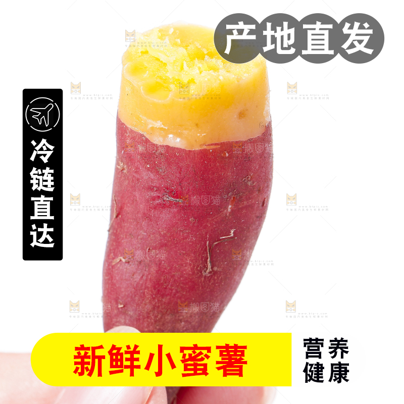 手里拿着金手指红薯