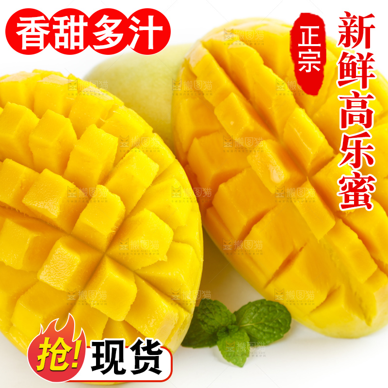 白底上放着进口高乐蜜芒