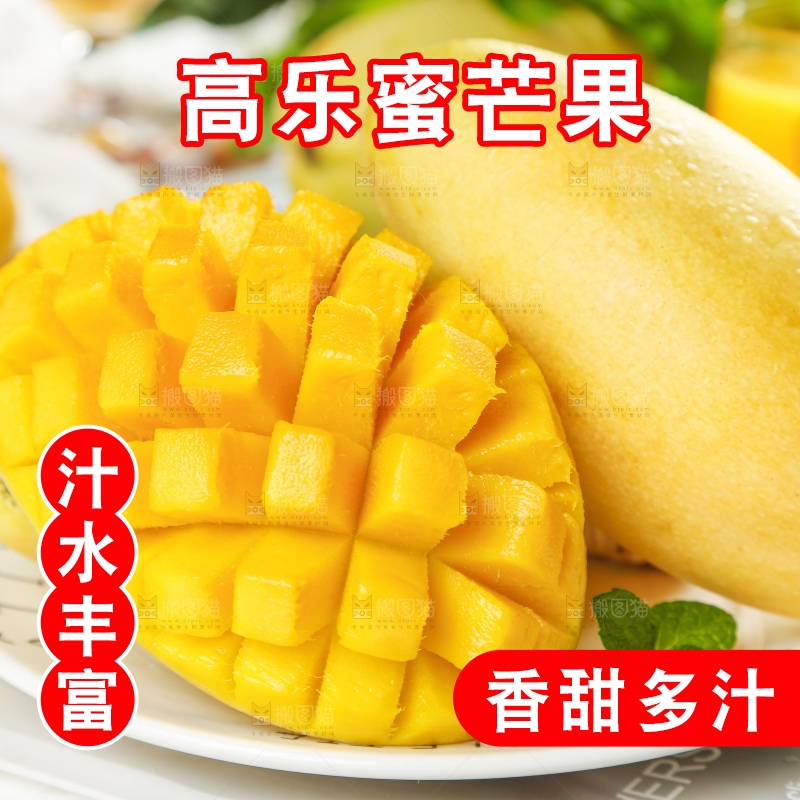 盘子里装着高乐蜜芒果