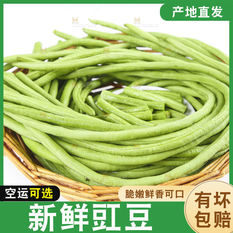篮子里装着豇豆