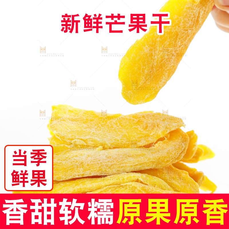 手里拿着干芒果