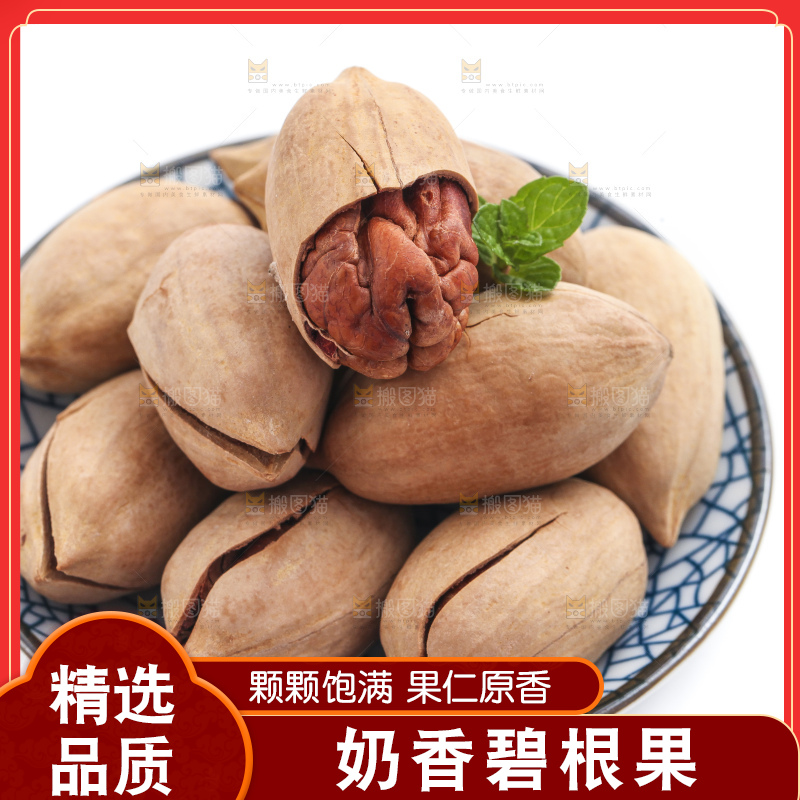 盘子里装着奶香味碧根果