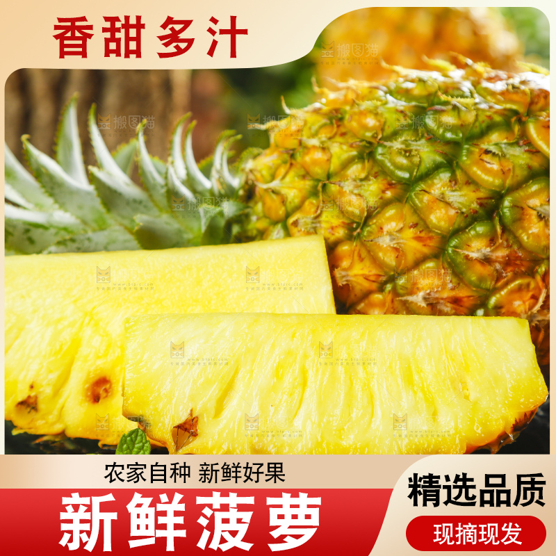 深底上放着新鲜菠萝