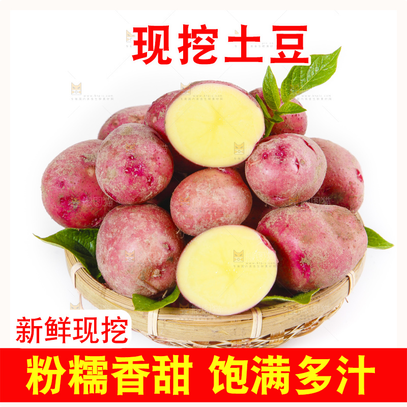 篮子里装着红皮小土豆