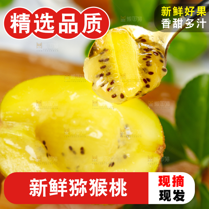手里拿着黄心猕猴桃